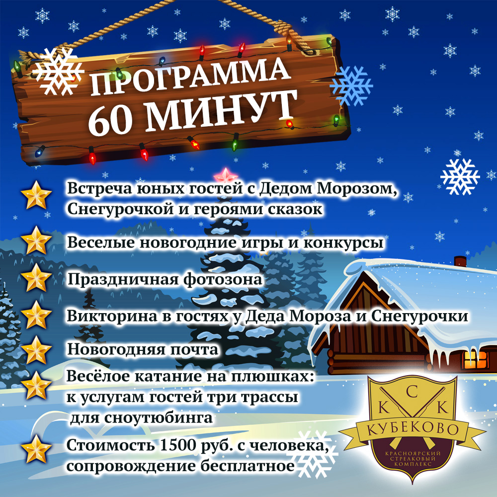 НОВОГОДНЯЯ ПРОГРАММА ДЛЯ ДЕТЕЙ В КУБЕКОВО: «В ГОСТЯХ У ДЕДА МОРОЗА» — КСК  Кубеково