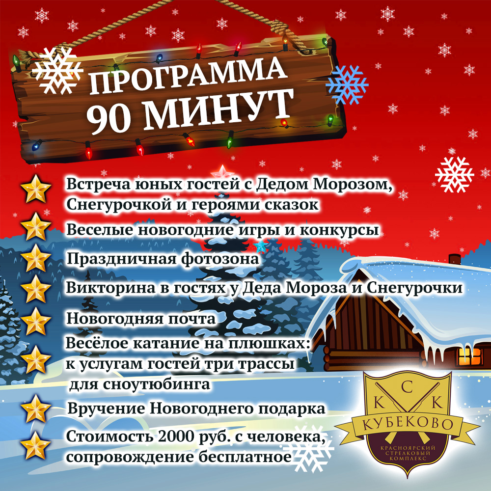 НОВОГОДНЯЯ ПРОГРАММА ДЛЯ ДЕТЕЙ В КУБЕКОВО: «В ГОСТЯХ У ДЕДА МОРОЗА» — КСК  Кубеково